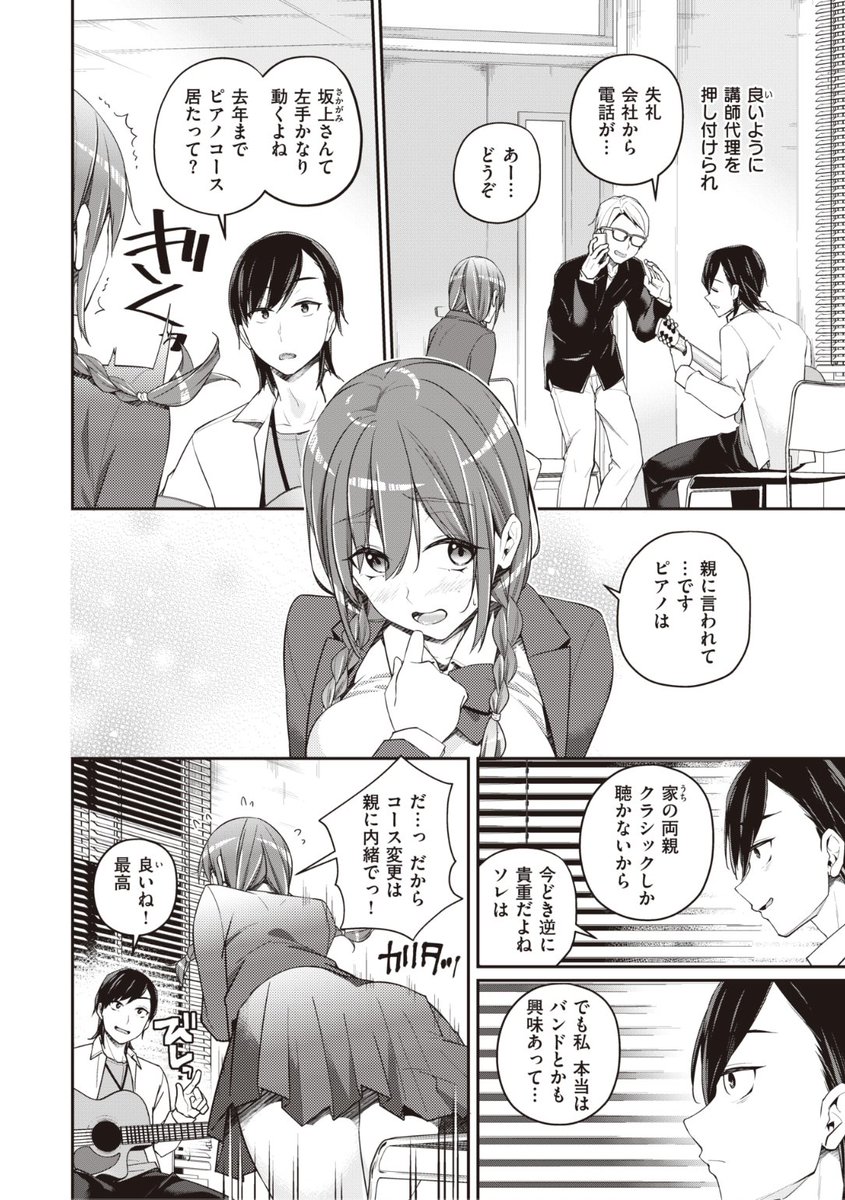 ✨本日のおすすめ✨
ミナギリ先生
《鳴らしあい》
WEEKLY快楽天 No.48

音楽教室で代理のギター講師を
押し付けられてしまった...💧
でも生徒の瑞樹ちゃんと
いい感じになって...?💕

続きはこちら▷https://t.co/jdSFqzC7fC 