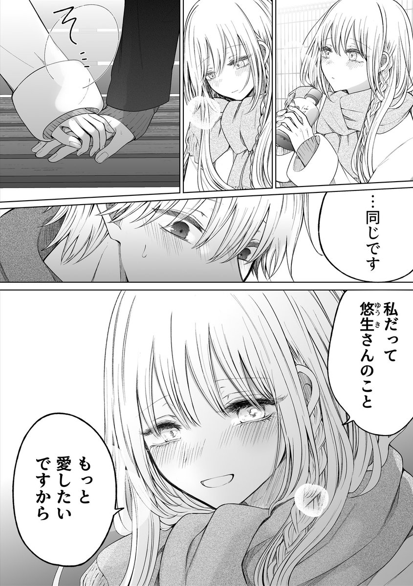 一途ビッチちゃん #166
「クリスマスと愛したい話」 