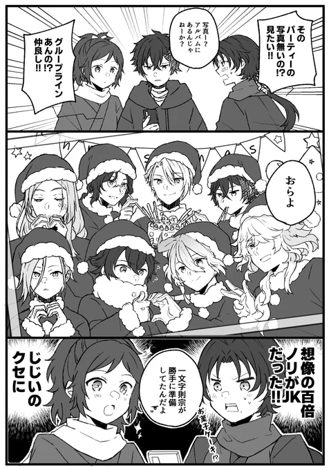 政府刀のクリスマス②🎄
この後プレゼント交換する🎅🏻 