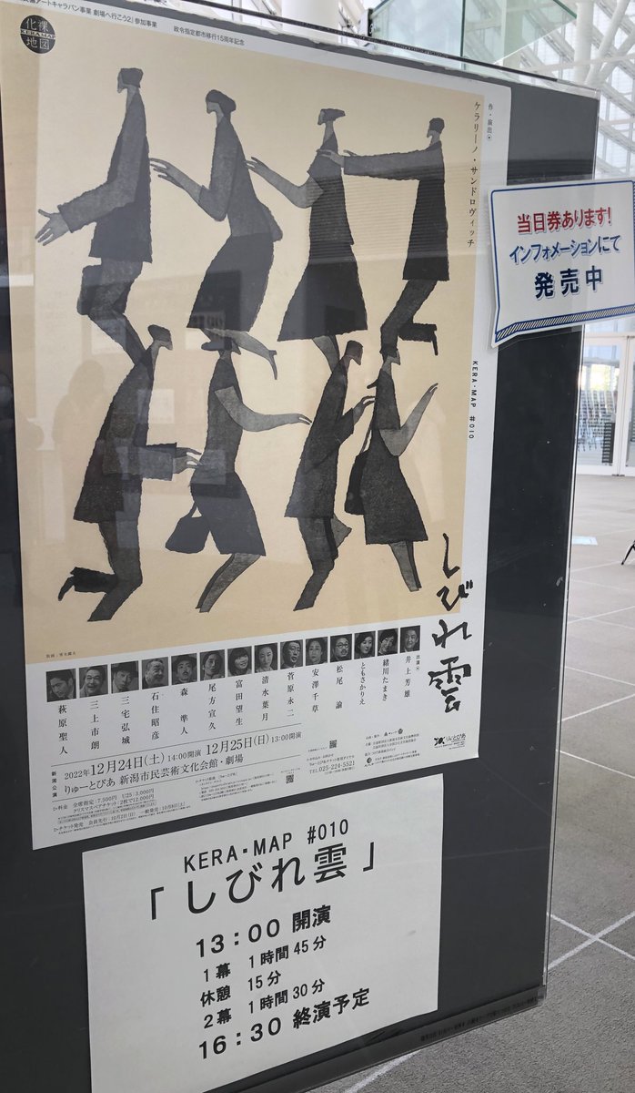 happy_tl_0130's tweet photo. 今日はしびれ雲の大千秋楽でした。
とてもあたたかくて優しいお話でした😌友人は感動で涙🥹
スペシャルカーテンコールでは井上芳雄さんが劇中歌をフルコーラス歌唱✨とても豪華なクリスマスプレゼントでした🎄
昨日だったら行くのは無理だった💦
本日のお天気に感謝🙏
#しびれ雲
#KERAMAP https://t.co/g1pw9tkxPb