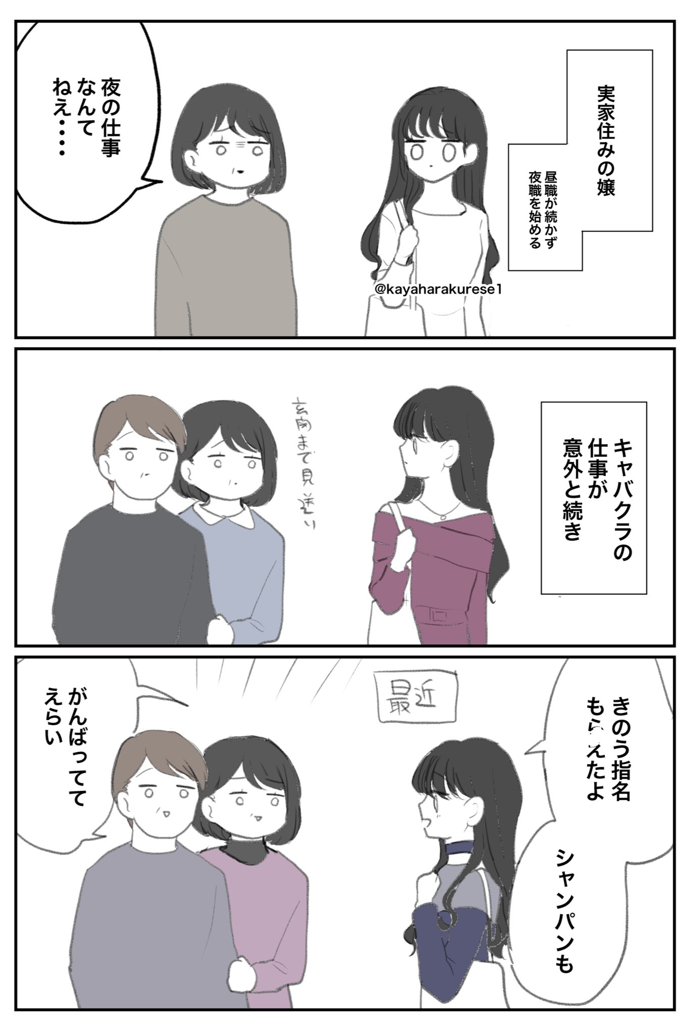 Re: [閒聊] 酒店女公關們的經驗談漫畫