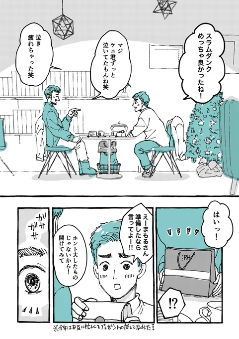 【男性カップルの小さな幸せクリスマス。】#MerryChristmas2022#ボクの彼氏はちょっと変#エッセイ#マンガが読めるハッシュタグ#コルクラボマンガ専科 