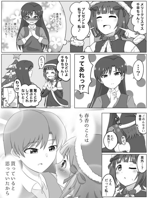 脳死で描いたはるちはイチャイチャクリスマス漫画です 