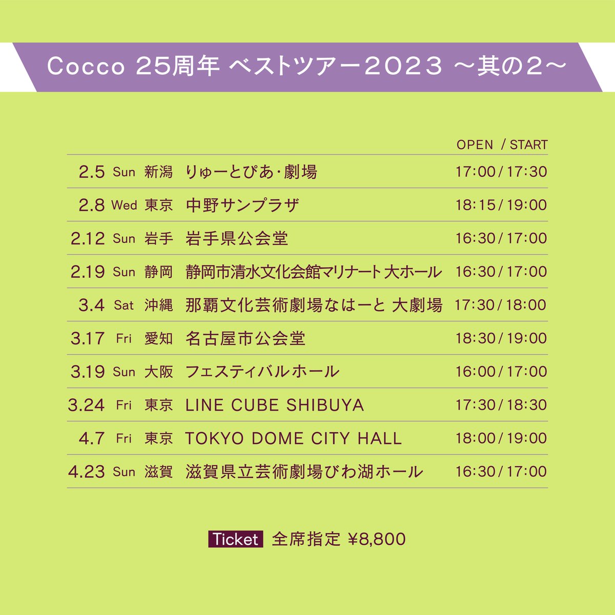 CoccoOfficialT's tweet photo. 【Cocco ２５周年 ベストツアー ２０２３ 〜其の２〜】

オフィシャル先行予約受付中！
お申し込みは明日、12月26日 23:59まで！

予約申し込みはこちら
🎫 https://t.co/k6RH2YCnpP

詳細はオフィシャルサイトへ
https://t.co/OgeC832nWB https://t.co/EBhVpWHu8W