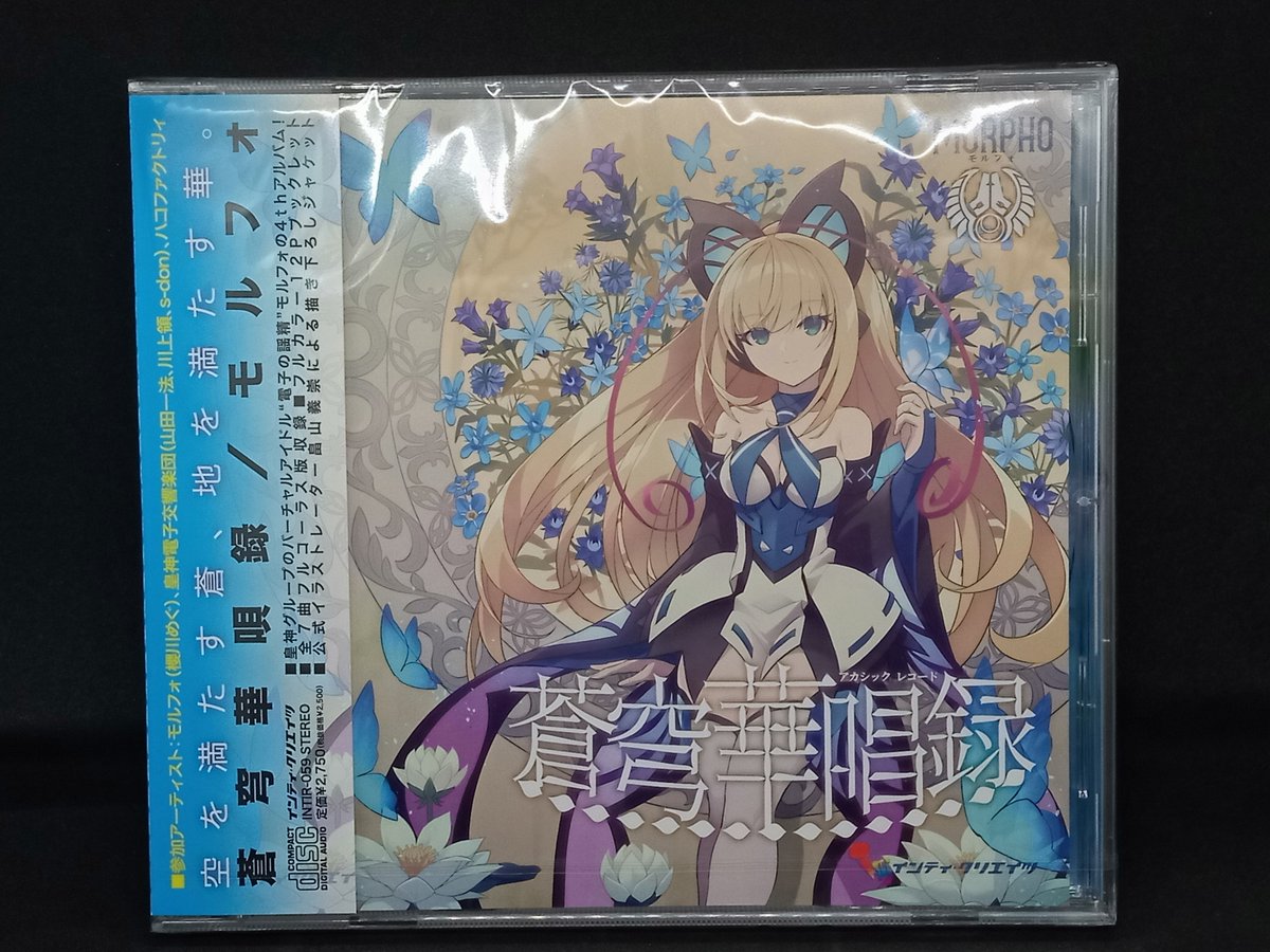 蒼穹華唱録
