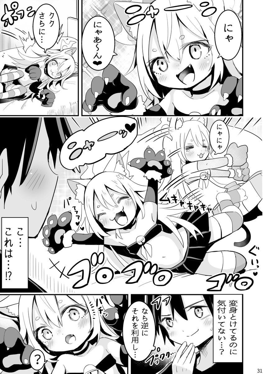 ネコになりきりすぎたようじょ(c101の新刊収録予定) 