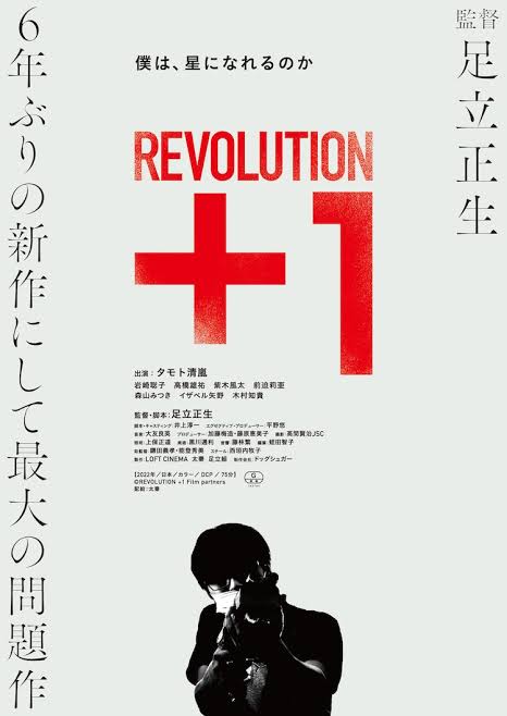 noirseuil's tweet photo. 無理を押して横浜まで出向き、足立正生の映画「REVOLUTION+1」を観る。
面白い。主人公のモノローグが齎す想念世界を軸に話が進む。冒頭の安倍射殺から過去を振り返りながら、社会からの排除、母親への愛憎、様々な感情が渦を巻きながら決起の瞬間へと収斂していく。 #REVOLITION+1  #足立正生 https://t.co/vG6mcQUhUU