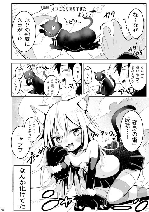 ネコになりきりすぎたようじょ(c101の新刊収録予定) 