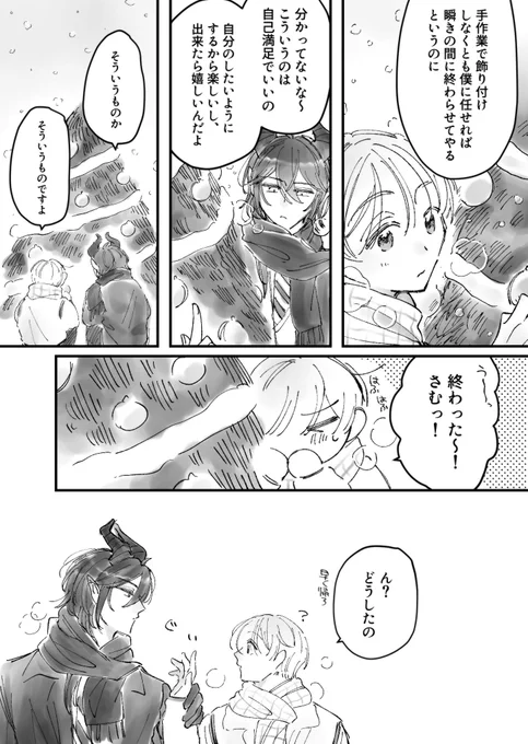 #twstプラスB  マレ監♂🎄🌟

素直じゃないよね 