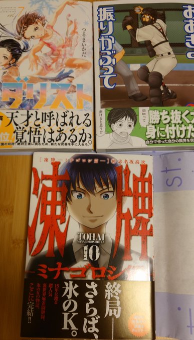 凍牌 の評価や評判 感想など みんなの反応を1週間ごとにまとめて紹介 ついラン
