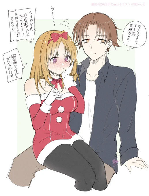 🎄ネタなんも用意してなかったから櫛田ちゃんと綾小路の落書きをポイしとく((꜆˙꒳˙)꜆
どういう流れなのかとかシラネ 