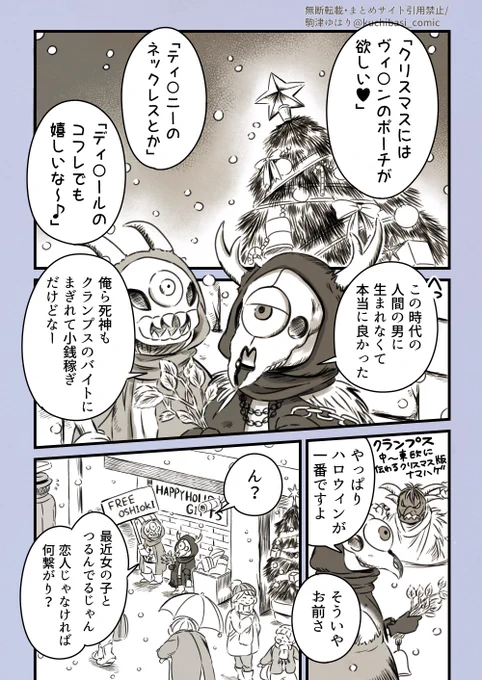 クリスマスよりハロウィンの方が良いと主張する死神の漫画です(1/2) 
