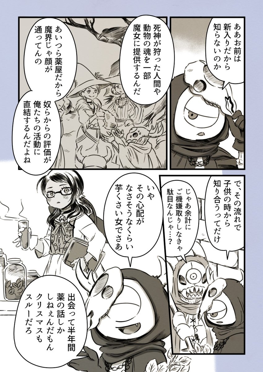 クリスマスよりハロウィンの方が良いと主張する死神の漫画です(1/2) 