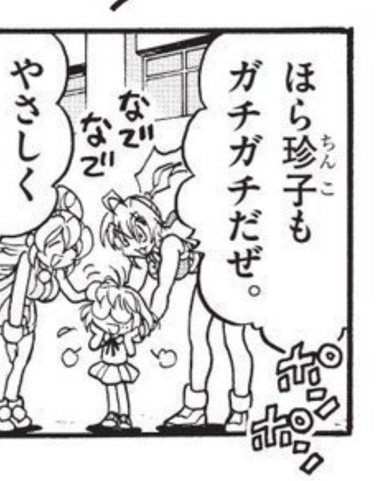 こんなのもうコロコロアニキでしょ 