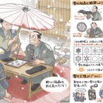 江戸時代には知られていた!雪の結晶にハマったお殿様。