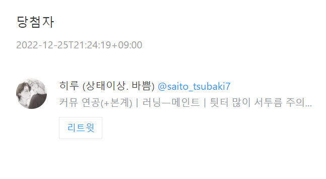 bell_commission's tweet photo. 크리스마스를 맞이해서.. 당첨자분은 @saito_tsubaki7 님이십니다! 시간 괜찮으실 때 DM 주시면 감사하겠습니다☺

이벤트에 많이 참여해주셔서 감사합니다 커미션 닫기 전에 한 번 더 추첨하도록 하겠습니다 즐거운 연말 보내세요 항상 감사합니다❤ https://t.co/qccb5ekLP7