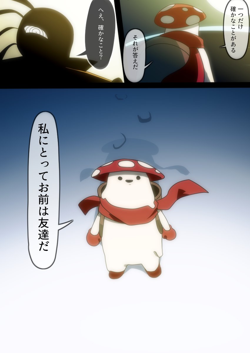 じつは機械兄さんの再定義、テルモさんのラストと同じだったりする 