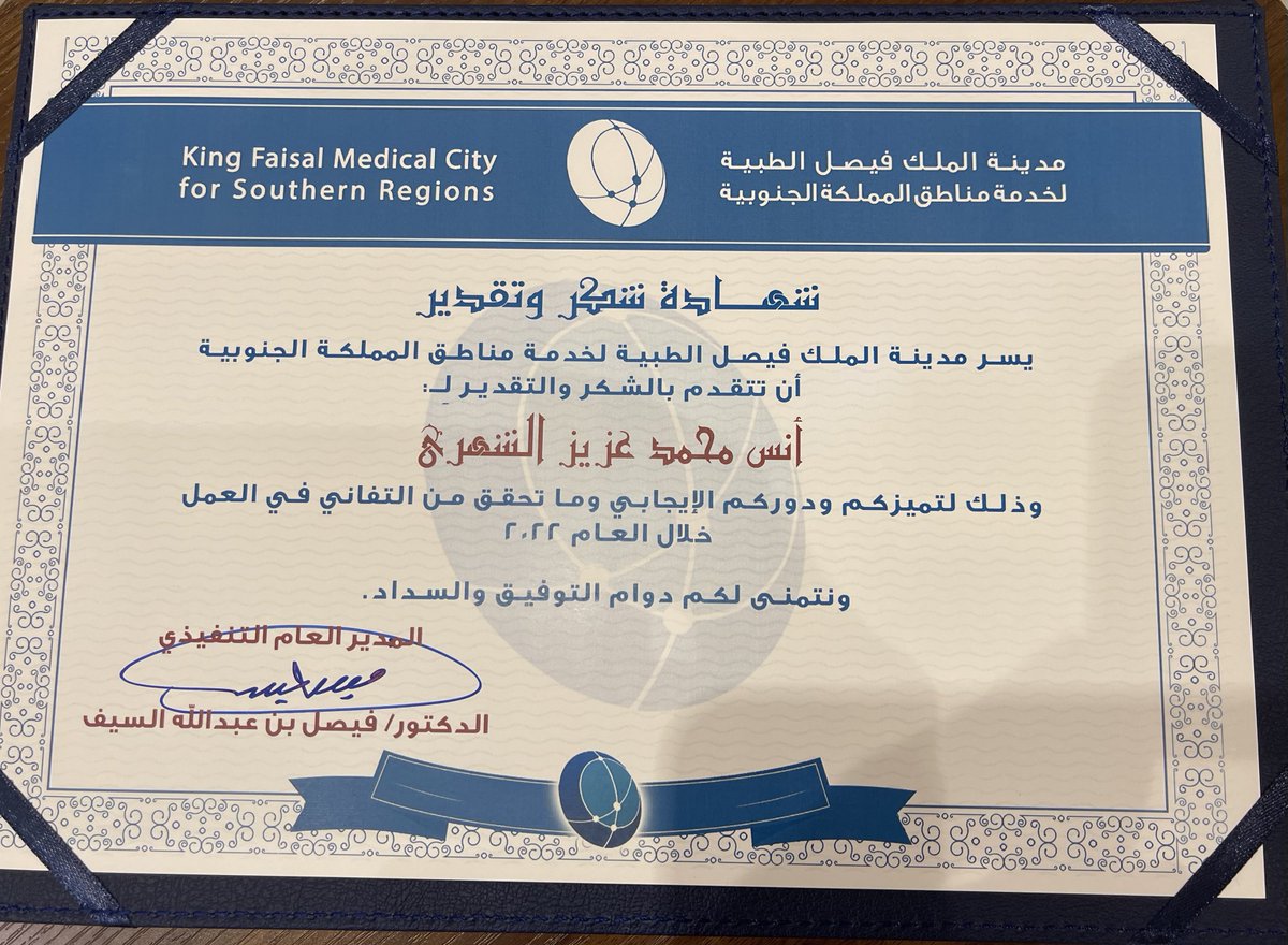 كل الشكر والتقدير لمدينة الملك فيصل الطبية على هذه اللفتة الجميلة والتكريم وبالاخص المدير التنفيذي أ. د. فيصل عبدالله السيف والمدير الطبي د. سعيد معلوي الشهراني