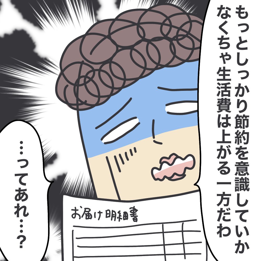 生協では毎週同じようなものを同じような量で購入しているので、合計金額がジワジワと上がっているのをすごく感じています…。

そんな中。

https://t.co/0z8qgBxqKS

#ババアの漫画 