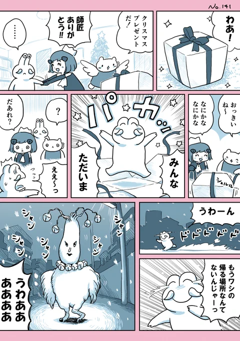 ジュリアナファンタジーゆきちゃん(141)
#1ページ漫画  #ジュリアナファンタジーゆきちゃん
#クリスマス 