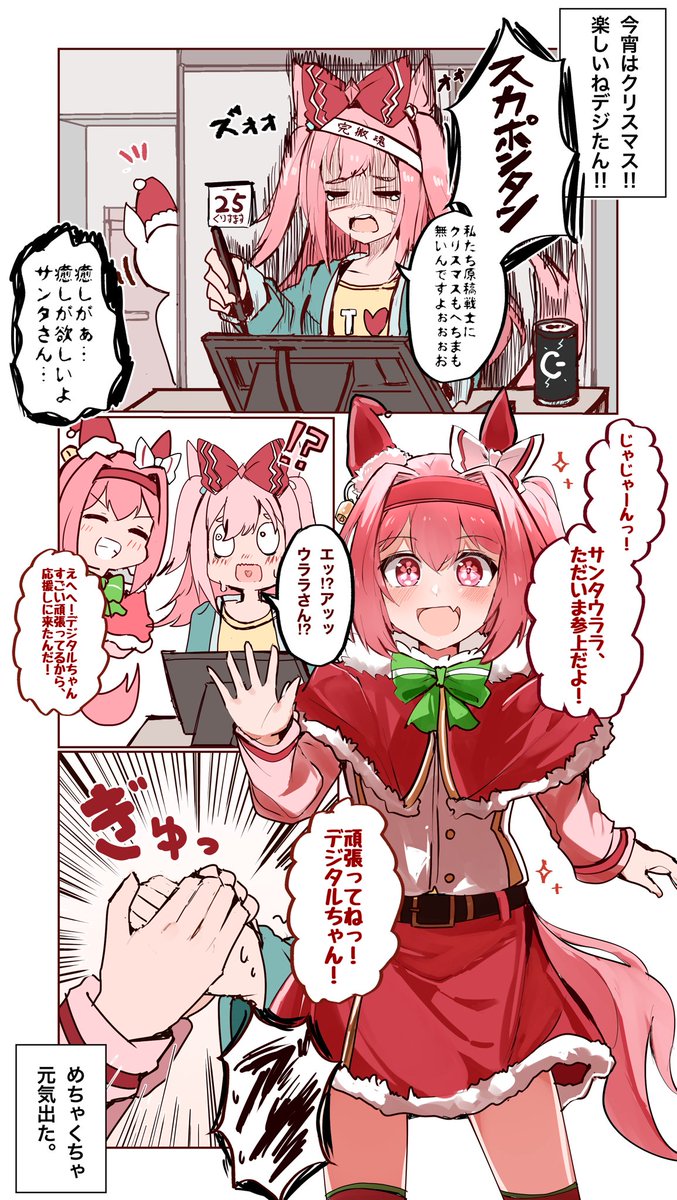 サンタコスのウララさんが描きたかった漫画
#ウマ娘 