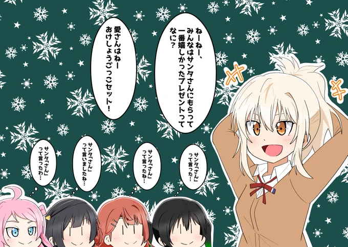 クリスマスの愛さんwithゆうぽむせつラン
宮下愛さんはサンタ「さん」呼びしててほしいですよね 