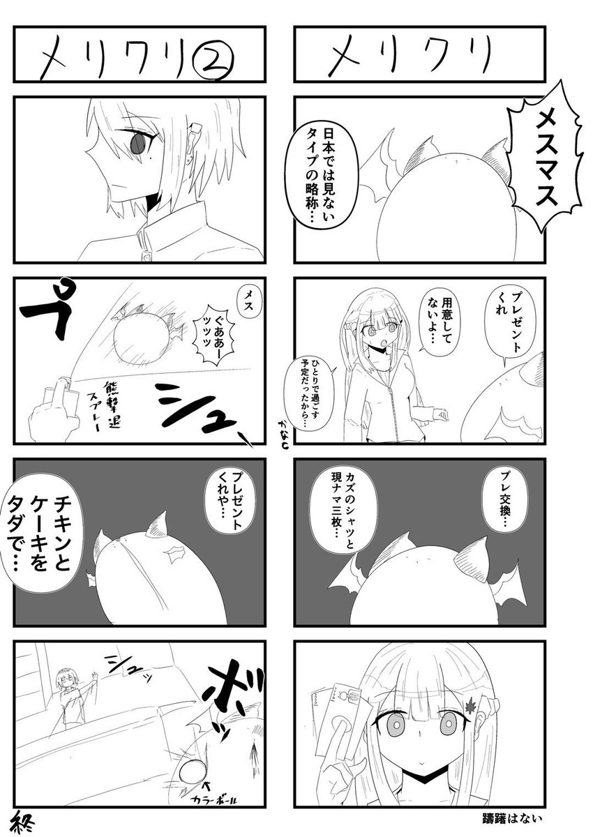 今日の4コママソガ
メスマス淫魔

メリークリスマスの略です(一応) 