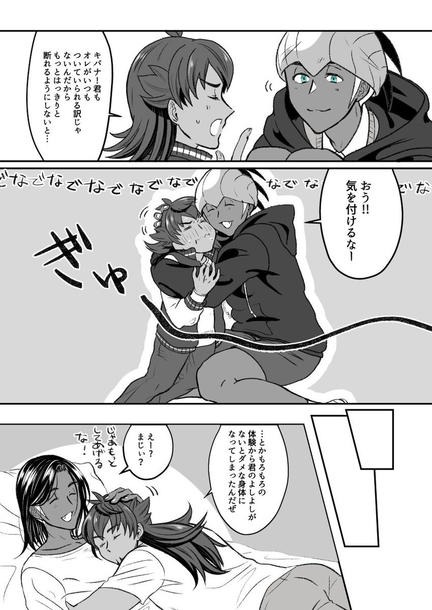 ダンキバ/dnkb 前に描いたd少年がジムチャレ中に仲良くなったkに癖をめちゃくちゃにされる話の続きというかおまけな感じです 