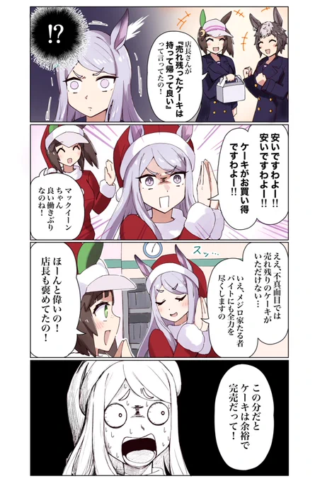 マックイーンのクリスマス漫画 