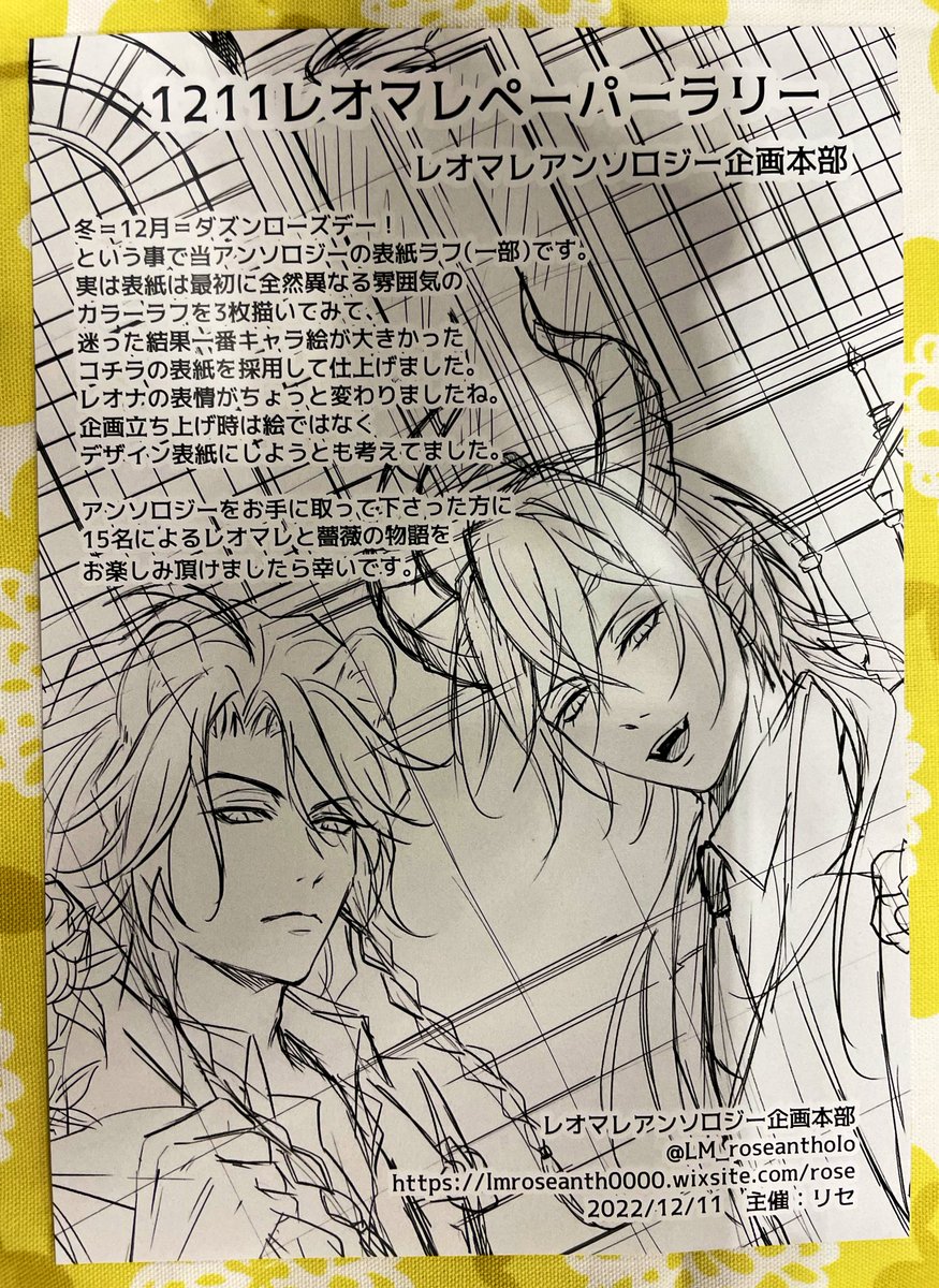 paperleomalle's tweet photo. レオマレアンソロジー企画本部様(@LM_roseantholo)のペーパーです。当日はアンソロジーのポスターが会場でも一際目を惹きましたね！コラボ企画をありがとうございました！👏✨🦁🐉❄️ https://t.co/2P5bCRp5zH