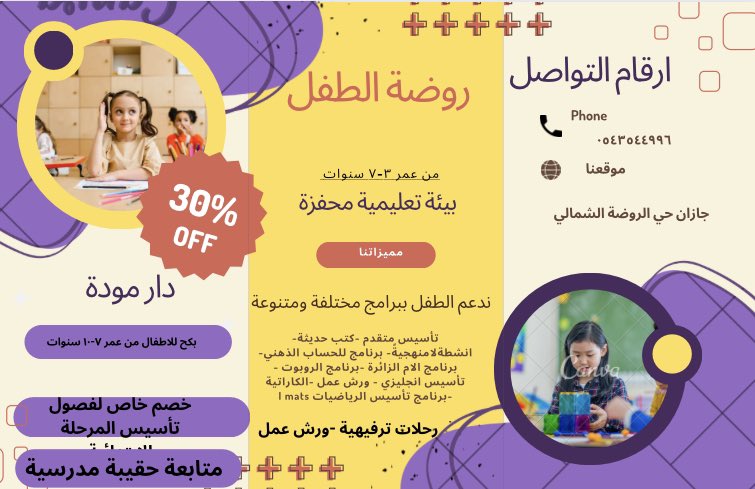uc_masj's tweet photo. عروض نهاية العام الان احجز مقعد طفلك لثلاثة شهور مع خصم ٥٠% لكل البرامج #جازان_الان #الاجواء_الحلوة https://t.co/A2Uv1eumDD