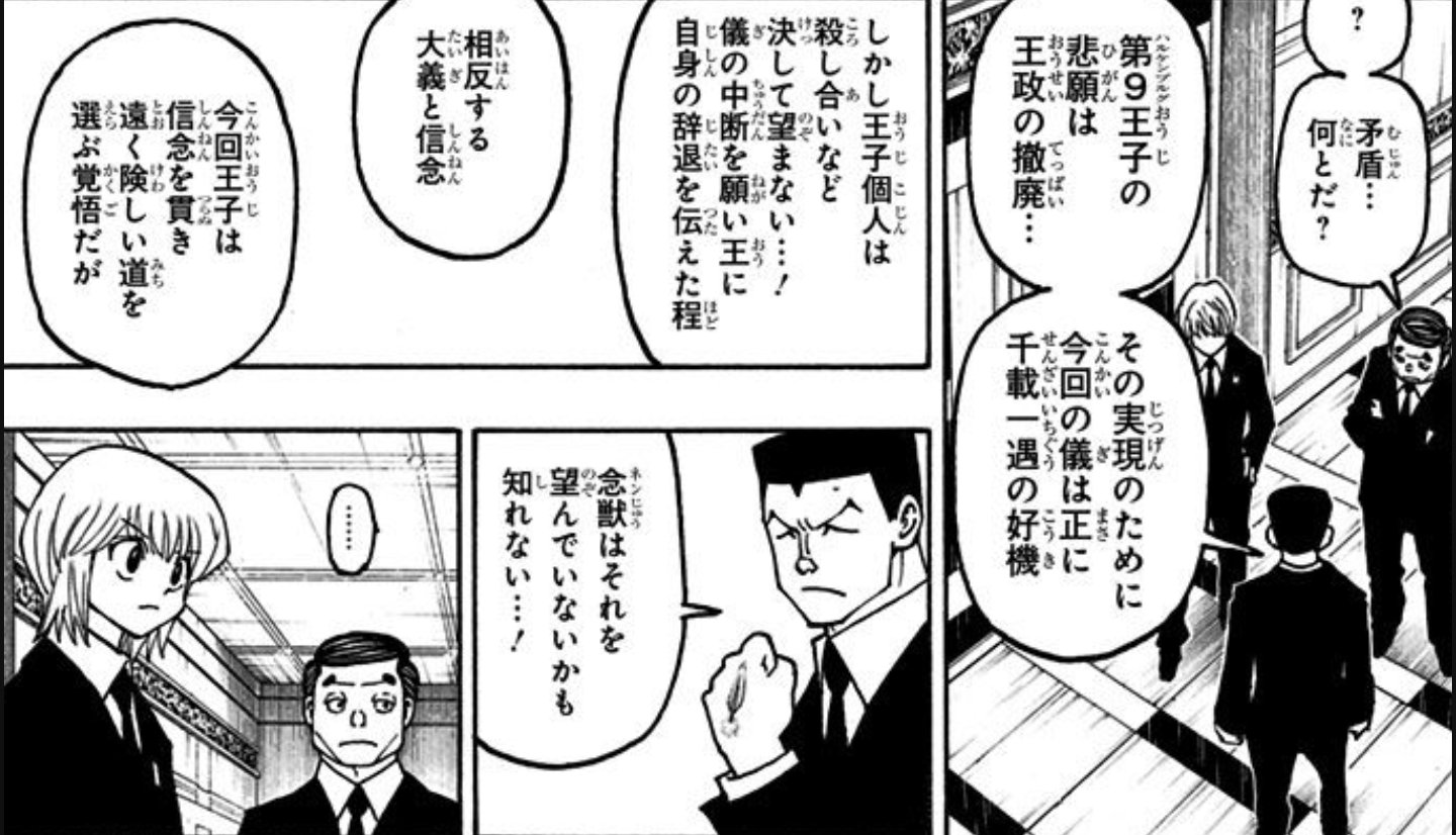 ハンセイ on X: #ハンターハンター #wj04 あ！！？ そうか！ 急にフウゲツ王子を王にする方向に傾いたカチョウ王子になんか違和感があったんですが、守護霊獣は王子を継承戦に参加させるように誘導する存在なんだった！  このカチョウはあくまで守護霊獣であり本人の人格 ...