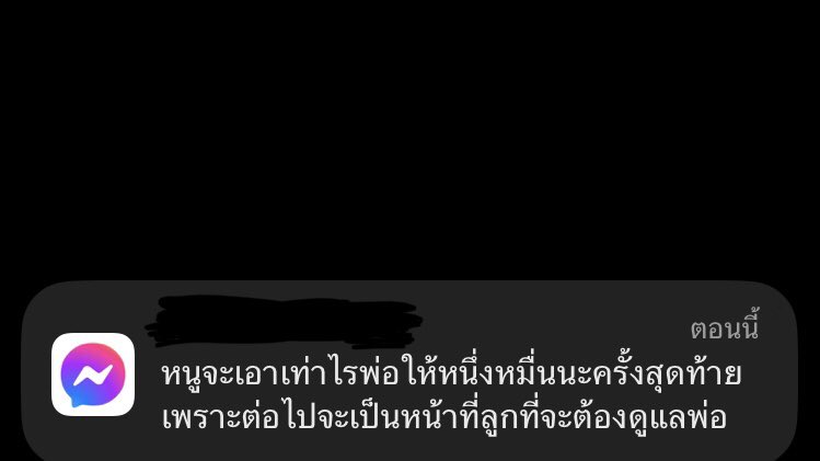 ถามหน่อย ทุกคนคิดเห็นยังไงกับสิ่งนี้ คือพ่อกับแม่เราแยกกันมานานมากละ ตั้งแต่เรา 14 เราอยู่กับแม่ ละแทบไม่ได้เจอไม่ได้คุยกับพ่อเลย มากสุดคือเขาให้ปีละหมื่น