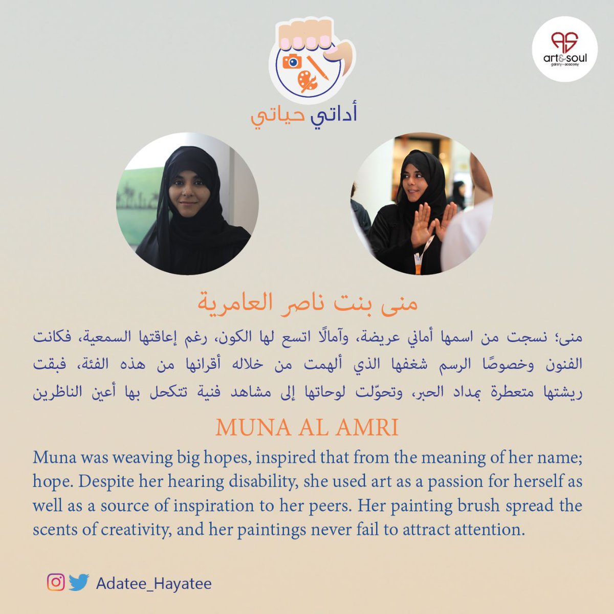 "منى" رحمة الله عليها.
كانت ضمن المتألقين في معارضنا التي أقمناها، واستحقت أن تكون عنوان معرضنا الحالي العاشر.