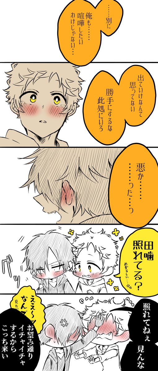 噛腹まんが

リクエストボックスより
『田噛の照れ顔』
#一日一噛腹 