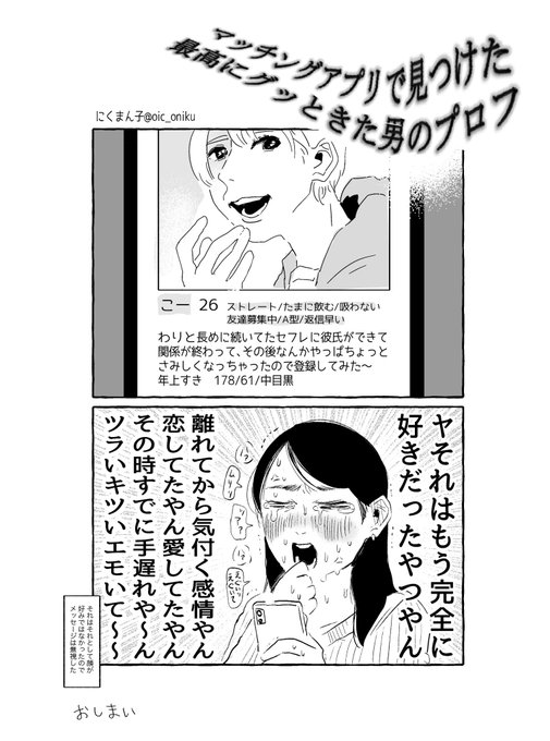 「マッチングアプリで見つけた最高にグッときた男のプロフ」 