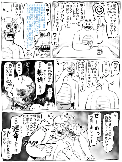 承認欲求ファッションモンスター3 