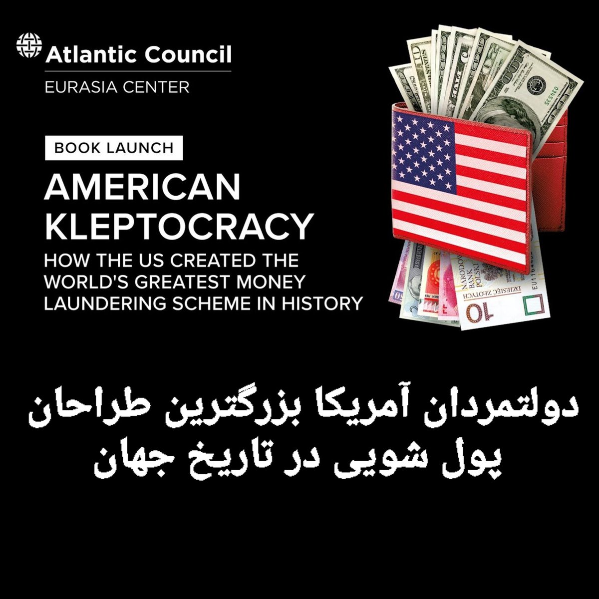 tarafar's tweet photo. دولتمردان آمریکا بزرگترین طراحان پولشویی در تاریخ جهان....
آنچه از آن بنام کمک‌ به مردم افغانستان و اوکراین و... یاد میکنند در واقع‌ ظریف ترین و حرفه ترین روش پولشویی دولتی و دزدی سفره های مردم توسط دولتمردان دزد سالار آمریکا بوده و هست! https://t.co/ez6HL5a3xk