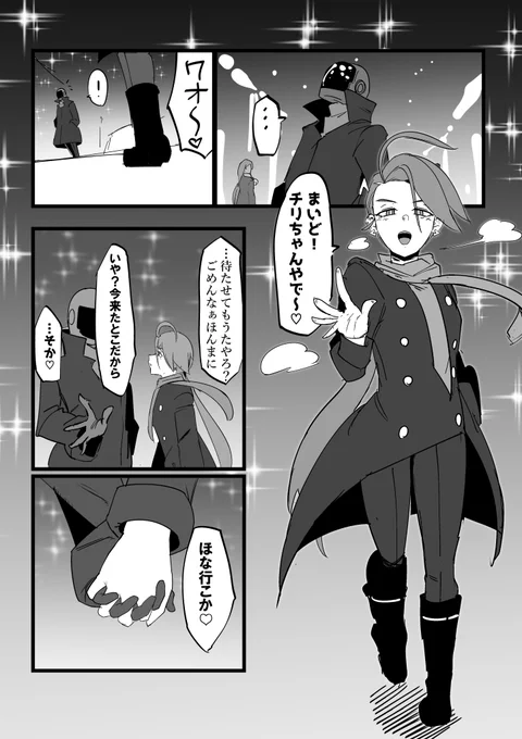 交際一か月、クリスマス、のワオチリ
#幻覚SV 