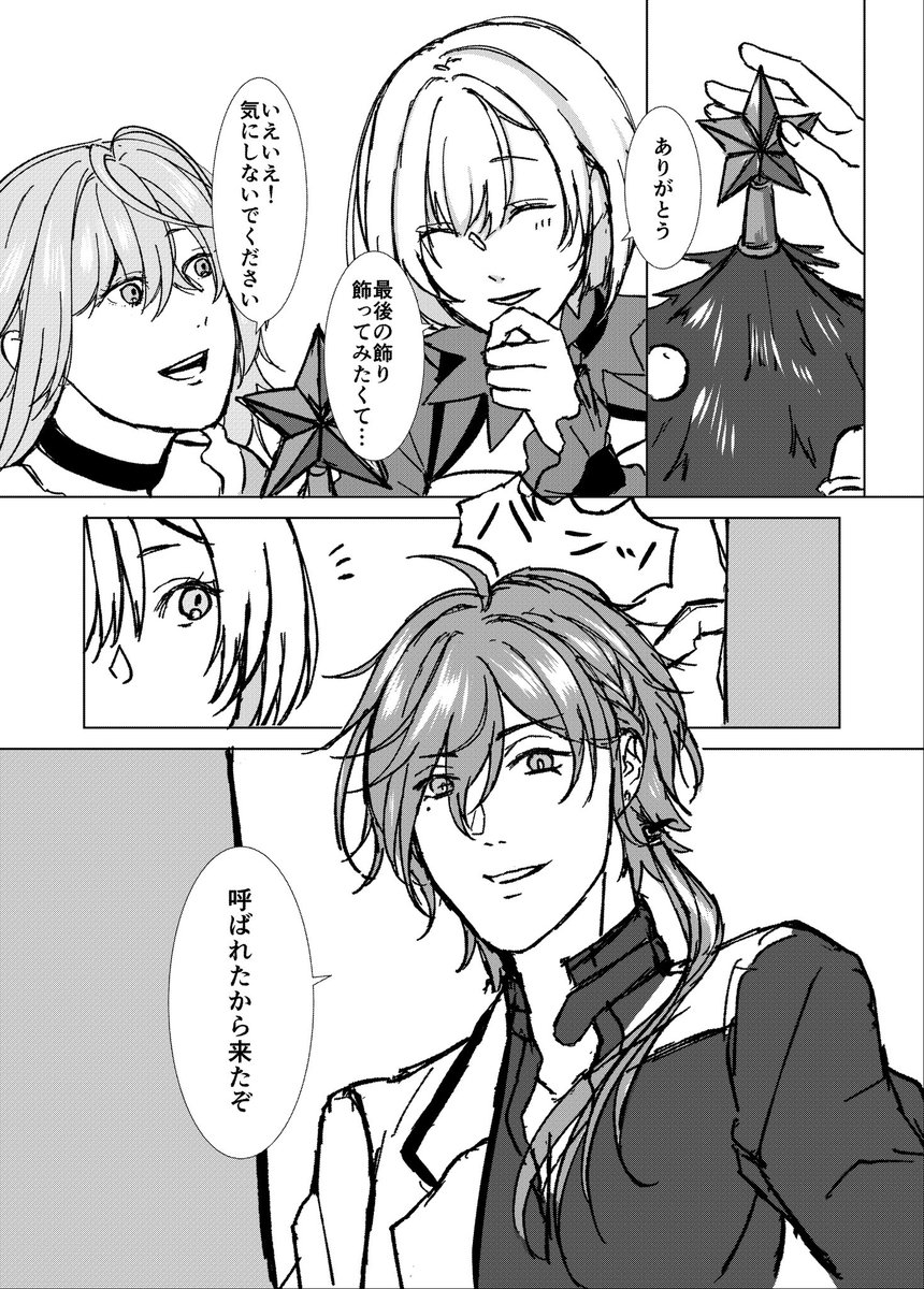 セレス達がクリスマスパーティー開く話　⑥ #終ヴィル　#終遠のヴィルシュ https://t.co/rmI7cWNiSp