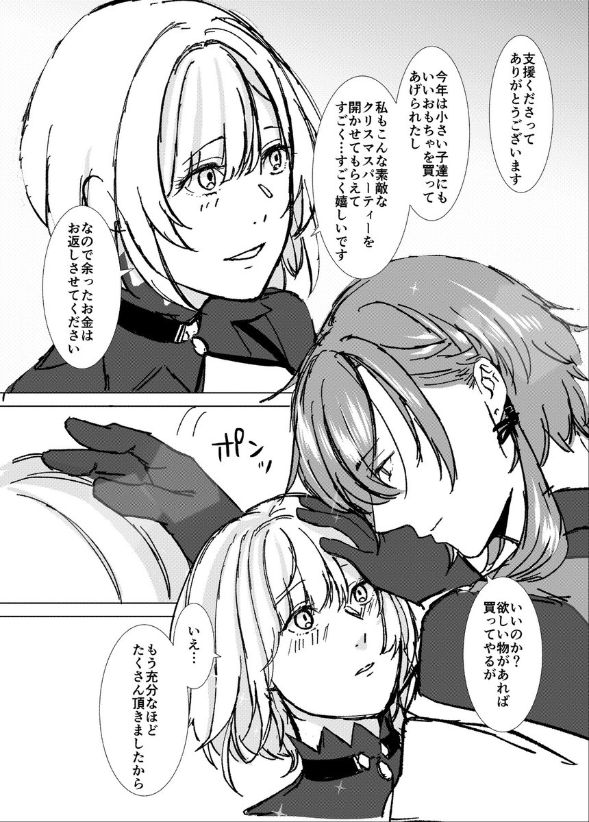 セレス達がクリスマスパーティー開く話　⑥ #終ヴィル　#終遠のヴィルシュ https://t.co/rmI7cWNiSp