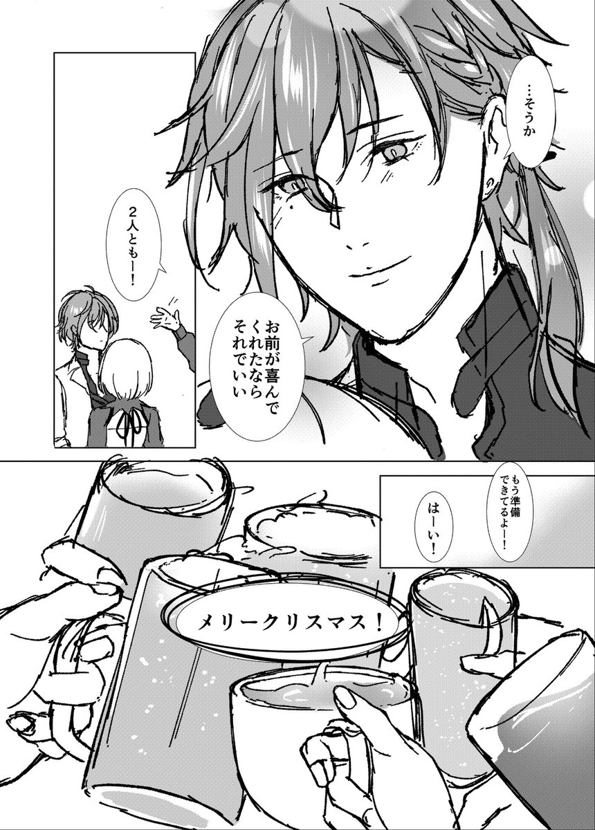 セレス達がクリスマスパーティー開く話　⑥ #終ヴィル　#終遠のヴィルシュ https://t.co/rmI7cWNiSp