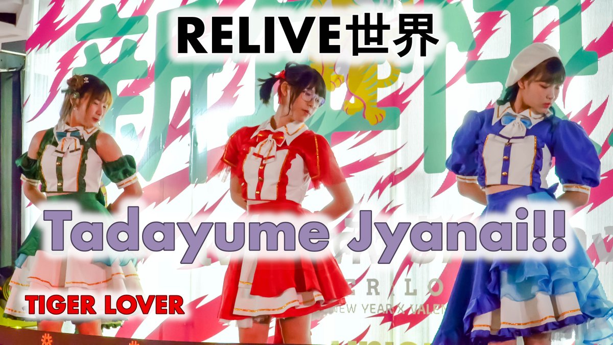ichigayaphoto's tweet photo. RELIVE世界
ฉันอัปโหลดวิดีโอที่ไม่ได้เผยแพร่
2022.02.05 TIGER LOVER
https://t.co/BF7HtjiTjA
2022.07.02 Tanabata Idols Day
https://t.co/zxsTmJUb9J
2022.07.23 Asu No Sora
https://t.co/uCUU7CkmLw
2022.12.11 Niji no Sora
https://t.co/xCfHvag3Vl
#RELIVE世界 #RELIVESEKAI https://t.co/OuBwwp93jc