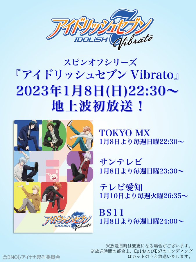 公式 アニメ アイドリッシュセブン