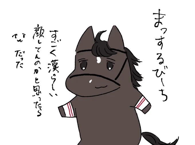 可愛い顔して… 
