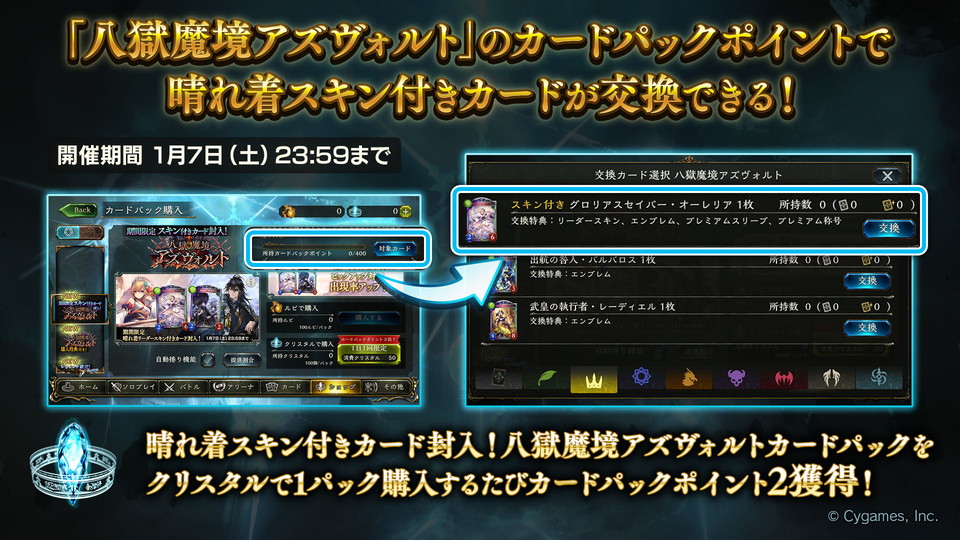 Shadowverse公式アカウント 期間限定リーダースキン付きカードは 販売期間中 八獄魔境アズヴォルト のカードパックポイントと交換できます また 対象のカードパックをクリスタルで1パック購入するたび 八獄魔境アズヴォルト のカードパック