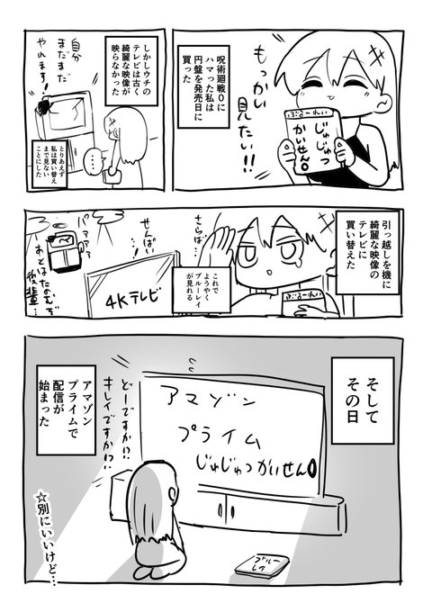 ゆる騎士日記 呪術廻戦0 