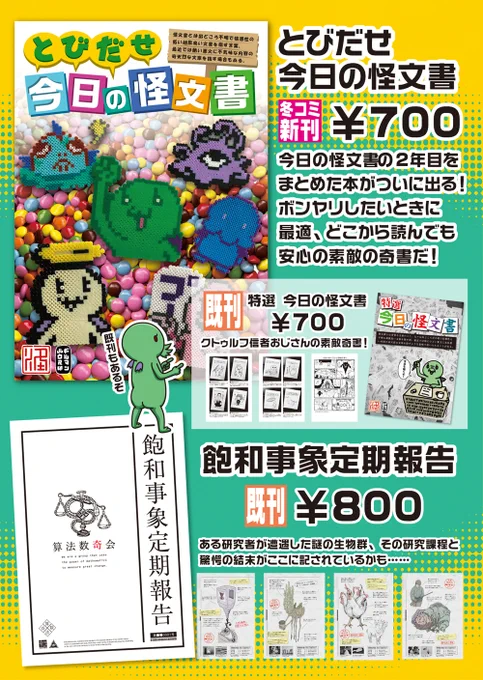 コミックマーケット101
1日目金曜日 東2ホール Q-14bギルマンハウスで参加します。
怪文書本の新刊と既刊、新作&旧作ステッカー、Tシャツと色々持っていきます!(Tシャツは少量しか持ち込まないのでサイズなど無い場合がございます。事前にリプかDMでお問合せいただければ在庫確認します!) 