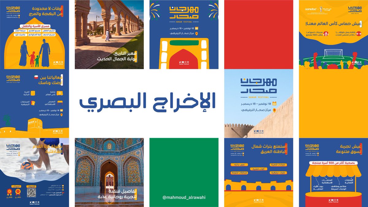 .

#مهرجان_صحار  🇴🇲 
بين أهلك وناسك

شعار وهوية من تصميم:
محمود الرواحي
في مختبرات وصلة

.