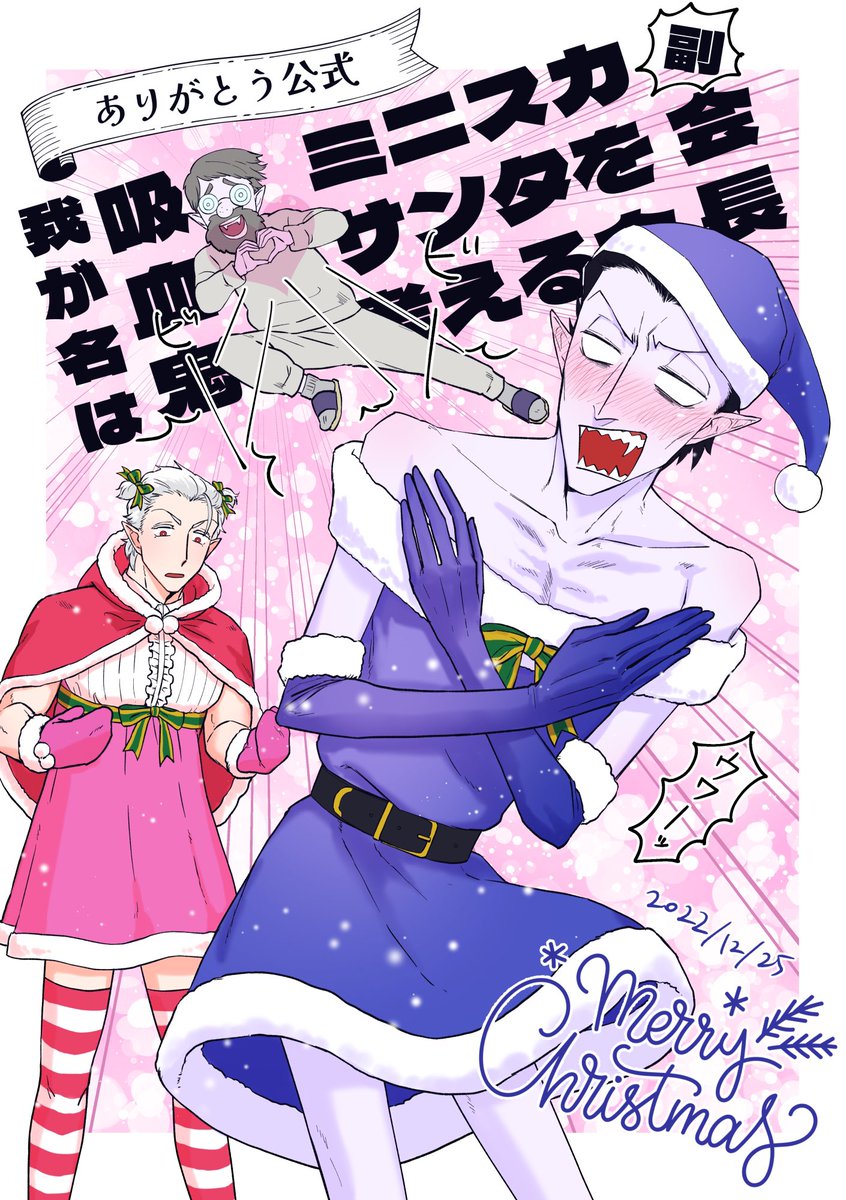 メリークリスマス!!!
推しにミニスカサンタを着せる日だ!!!!
Δロナドラです!!!!! 